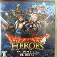 [PS3]ドラゴンクエストヒーローズのサムネイル