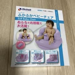 Richell ふかふかベビーチェアのサムネイル