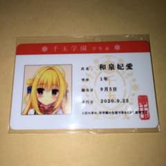 ハミダシクリエイティブ　和泉妃愛　コラボカフェ　くじ　B賞　学生証風カード ハミダシクリエイティブ 和泉妃愛 コラボカフェ くじ B賞 学生証風