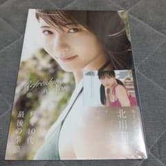 モーニング娘。'23 北川莉央 写真集 『 Refreshing season…のサムネイル