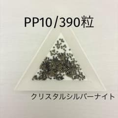 スワロフスキー クリスタルシルバーナイト PP10/390粒 - メルカリ