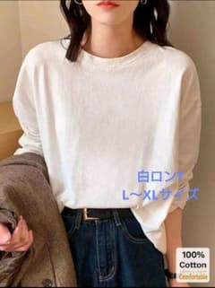 ホワイト 白 長袖 Tシャツ コットン シンプル L〜XL ロンTのサムネイル