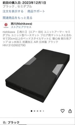【底付き感の解消に】定価11万 西川エアーBX ベースマット セミダブル 底付き感の解消に】定価11万 西川エアーBX ベースマット セミダブル