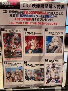 【新品・非売品】ガールズバンドクライ 告知B2ポスター 豪華4種セット 新品・非売品】ガールズバンドクライ 告知B2ポスター 豪華4種セット