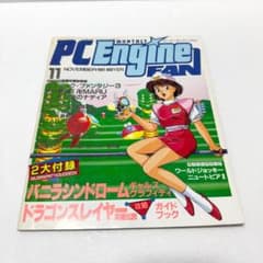 貴重 PC Engine FAN 1991年11月号 77号 PCエンジンファン - メルカリ