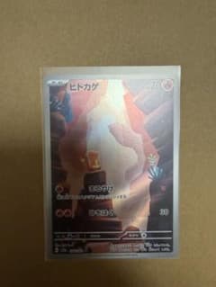 ヒトカゲ AR SV2a ポケモンカード151 168/165のサムネイル