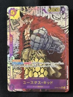 ワンピースカード 『新時代の主役』ユースタス・キッド OP05-074 コミパラ
