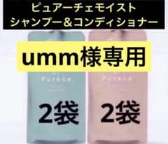 ❤︎新発売 ナリスピュアーチェモイスト シャンプー＆コンディショナー