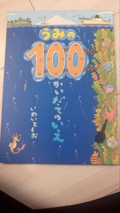 100かいだてのいえ 絵本のサムネイル