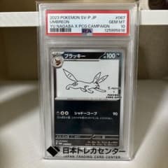 PSA10 ブラッキー Yu Nagaba プロモ - メルカリ