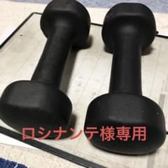 鉄アレイ2kg 2個セットのサムネイル