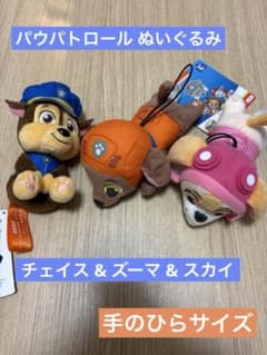 パウ・パトロールちょこんとおすわりマスコット&寝そべりマスコット3体セットのサムネイル