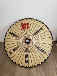 期間限定SALE 和傘のサムネイル