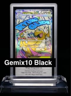 【*)様 【Gemix10 Black 黒】メガカイリューex MA PSA10 様 【Gemix10 Black 黒】メガカイリューex MA PSA10 - メルカリ