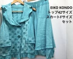 EIKO KONDO グリーン ベスト&スカートセット42サイズFサイズ - メルカリ
