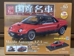 国産名車コレクション 1/24 マツダ オートザム AZ-1のサムネイル
