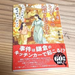 スープ屋しずくの謎解き朝ごはん 大人の小休止と鎌倉野菜のポトフ