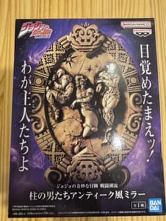 ふ*こ様 ジョジョの奇妙な冒険 柱の男たちアンティーク風ミラー