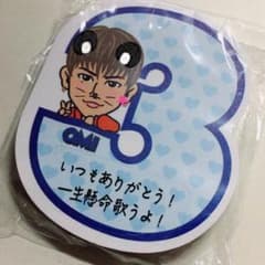 登坂広臣 付箋のサムネイル