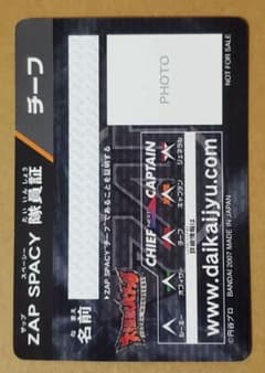 大怪獣バトル カード ZAP SPACY 隊員証 チーフ - メルカリ