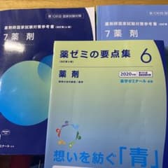 108回国家試験対策　薬剤師国家試験対策参考書のサムネイル