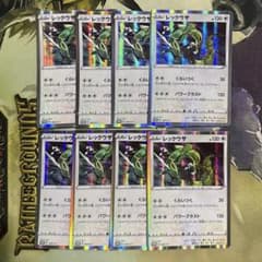 8枚 レックウザ くらいつく プロモ 003/s-p スターターセット - メルカリ