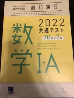 共通テスト対策 数学1A ２Ｂのサムネイル