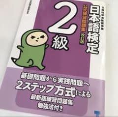 【遊さま専用】日本語検定　テキスト2冊セットのサムネイル