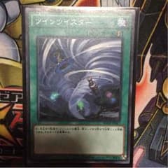 ツインツイスターのサムネイル