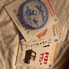こどものとも　まてまてタクシー　本屋のおじさん　おさらのこども　絵本のサムネイル