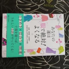 あなたの運は服で絶対!よくなるのサムネイル