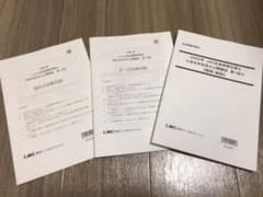 【新品未使用】LEC 社労士 公開模試 第1回のサムネイル
