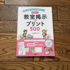 UDフォントで見やすい! かわいい教室掲示&プリント500 CD-ROM付きのサムネイル