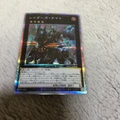 遊戯王　レイダーズナイト　プリシクのサムネイル