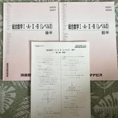 河合塾マナビス総合数学1A・2B レベル3 参考書 問題集のサムネイル