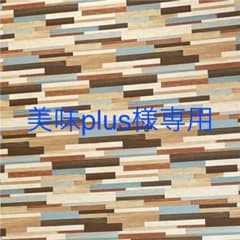 美品plus様専用のサムネイル