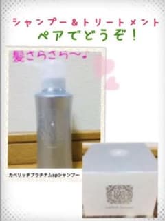♪  カペリッチプラチナムspシャンプーとトリートメントのサムネイル