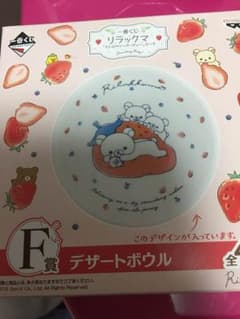リラックマ一番くじ Ｆ賞デザートボールのサムネイル