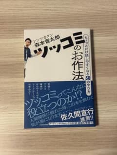 ツッコミのお作法 森本晋太郎のサムネイル