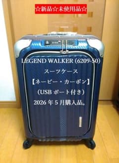 ☆新品☆未使用品☆ レジェンドウォーカー・スーツケース（6209-50