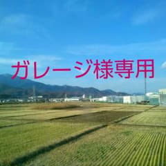 ガレージ様専用のサムネイル