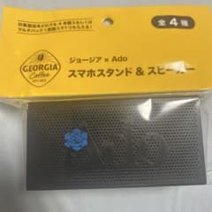 ジョージア Ado スマホスタンド & スピーカーのサムネイル