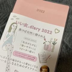本日最終日値下げ⭕いい女 diary 2022のサムネイル