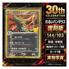 【新品未使用】　わるいバンギラス　復刻版　144/103　M6a　ポケモンカード