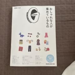 おしゃれな人が集めているもののサムネイル
