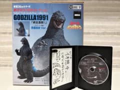 東宝30cmシリーズ 酒井ゆうじ ゴジラ1991 網走激闘 熱線放射Ver