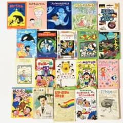 20冊 状態良好】昭和〜平成の貴重な名作児童文学 20冊セット