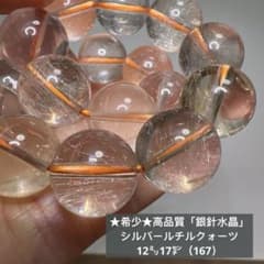 ☆希少☆高品質「銀針水晶」シルバールチルクォーツ ブレスレット12