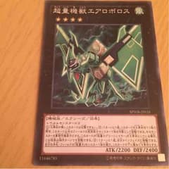 遊戯王 超量のサムネイル
