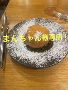 まんちゃん様専用のサムネイル
